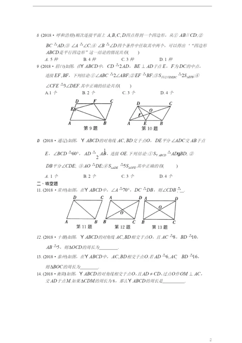 2021年中考数学复习《平行四边形》专题练习(含答案).docx