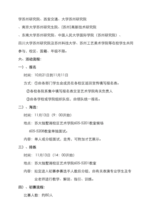 苏大模特大赛策划书总赞助.docx
