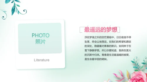 寻觅春天春季旅游动态PPT模板