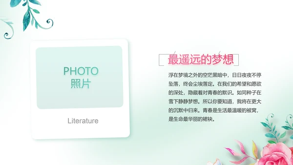 寻觅春天春季旅游动态PPT模板
