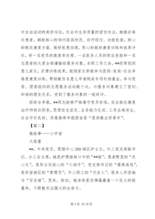 优秀青年先进事迹六篇.docx