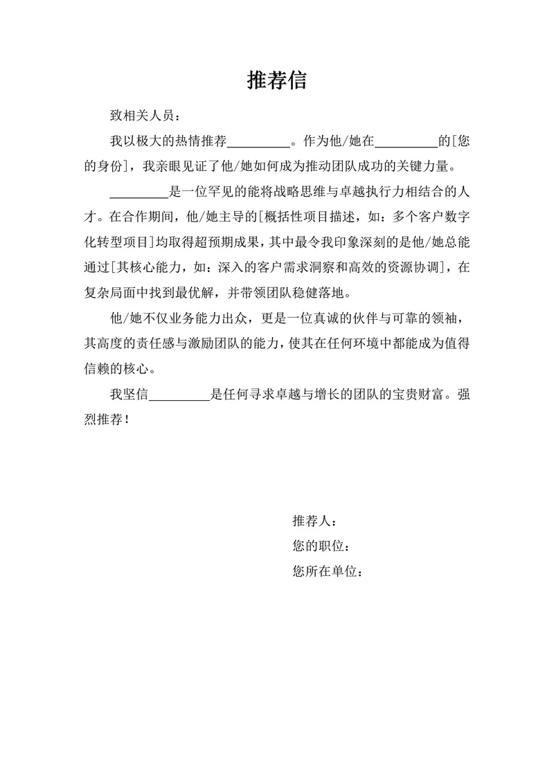 推荐信(简单实用)