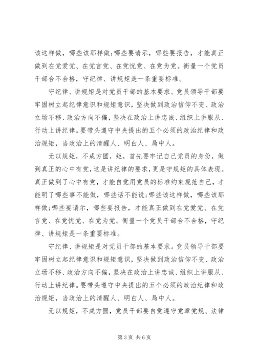 党的工作纪律和生活纪律心得.docx