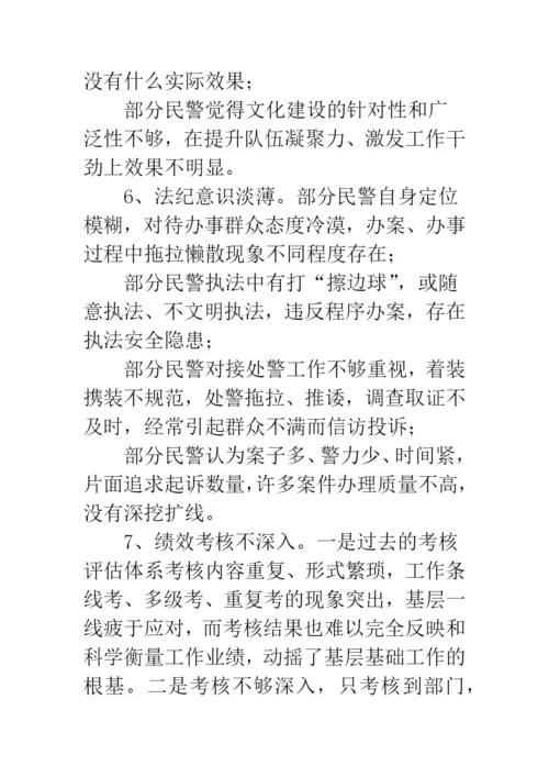 当前民警队伍思想状态分析报告-民警队伍思想状况分析.docx