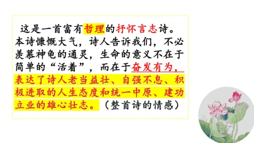 八年级上册第三单元课外古诗词诵读 龟虽寿 课件(共23张PPT)