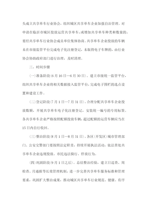 城管共享单车整治方案.docx