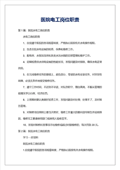 医院电工岗位职责