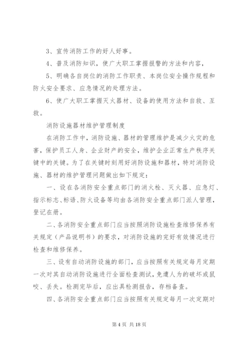 防火巡查检查制度 (3).docx