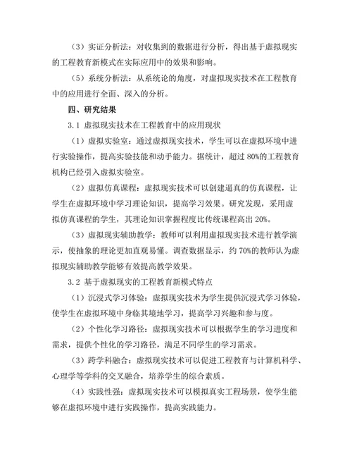 基于虚拟现实的工程教育新模式探索