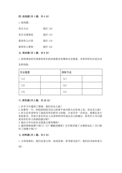 2022小学三年级上册道德与法治 期末测试卷含答案（名师推荐）.docx