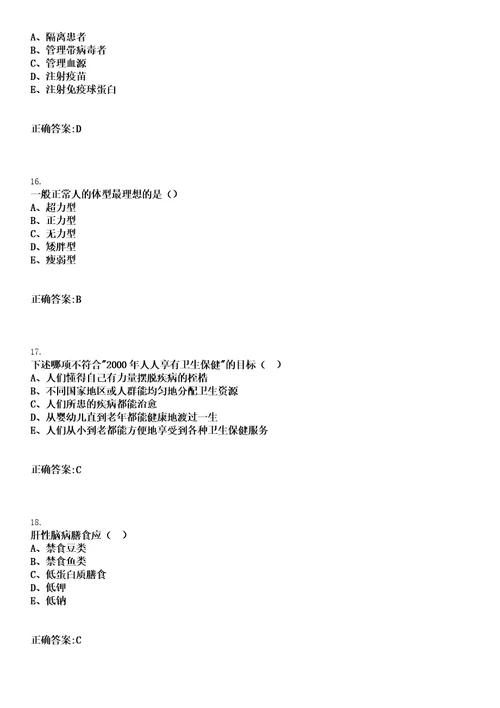 2023年05月2023福建三明市三元区民政局等五部门高校毕业生服务社区招募考核9人笔试上岸历年高频考卷答案解析