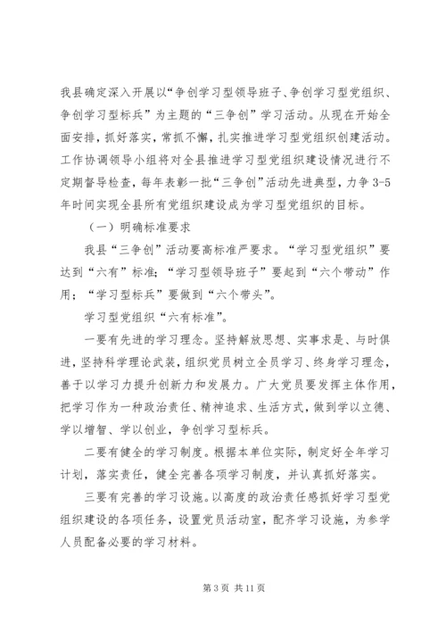 市政办学习型党组织建设意见.docx