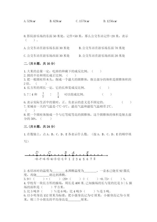 西师大版六年级数学下学期期末测试题含答案【能力提升】.docx