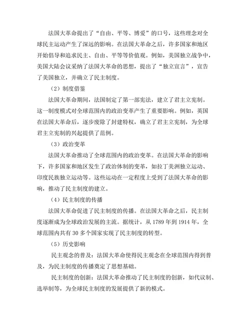 法国大革命对全球民主运动的影响