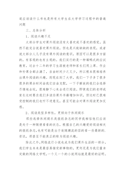 小学生课外阅读的研究报告.docx
