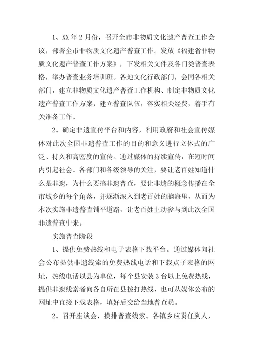 非物质文化遗产普查工作实施方案