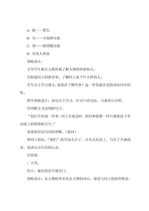 关于少年闰土教案范文七篇