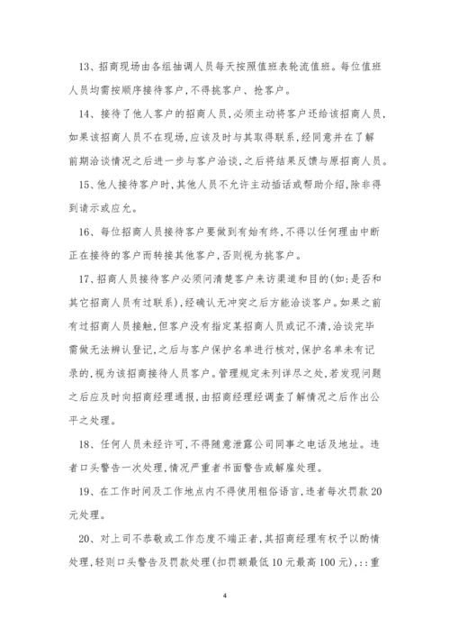 商管管理制度15篇.docx