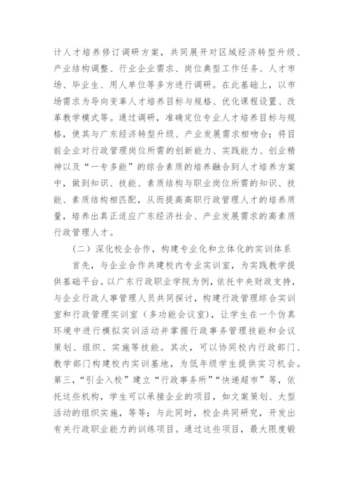 广东经济转型升级背景下高职行政管理专业人才论文.docx