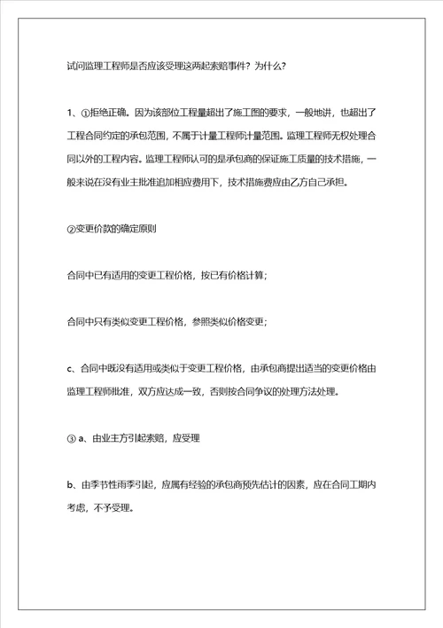 公路监理工程师过关题经济系列5