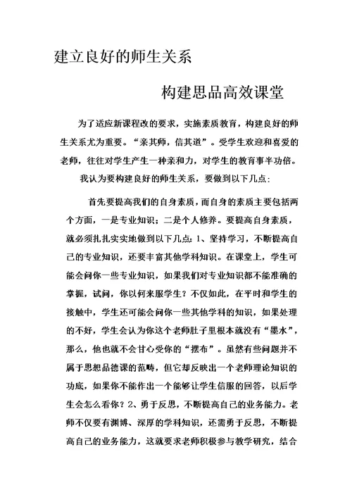 思想品德教学反思