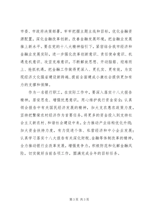 十八大理论学习 (3).docx