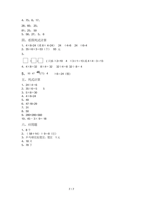 西师大版二年级数学上册混合运算