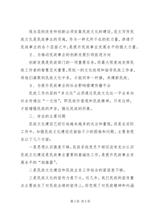 从社会主义文化强国中浅谈强民政文化建设的思路.docx