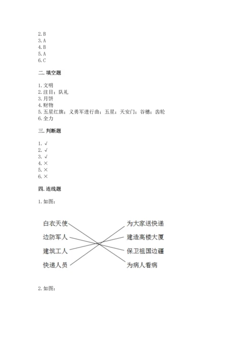 最新部编版二年级上册道德与法治 期中测试卷带答案（综合题）.docx