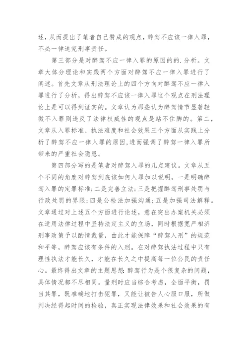 法学毕业论文答辩开场白.docx