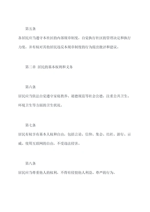 农村社区内部规章制度