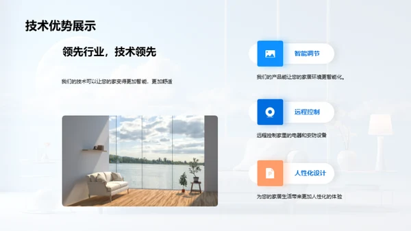 家居革新，领航未来