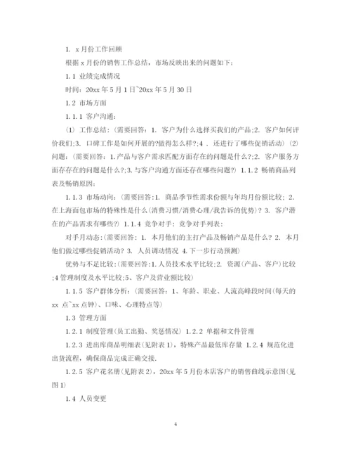 精编之销售经理月工作计划范文.docx