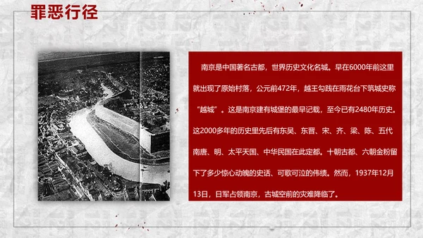 国家公祭日悼念活动PPT课件