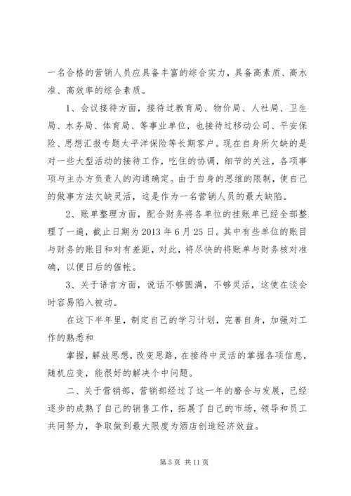人民建议征集半年工作总结.docx