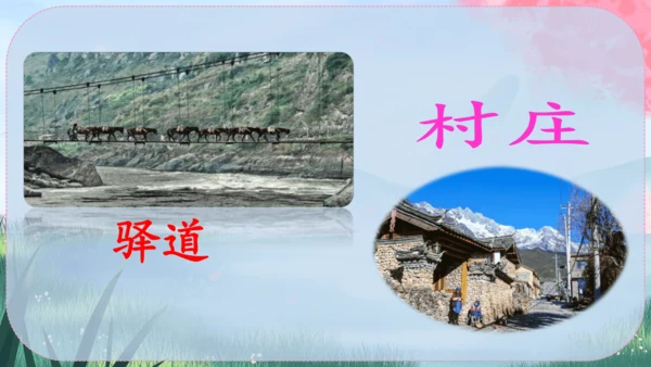 20《一滴水经过丽江》课件