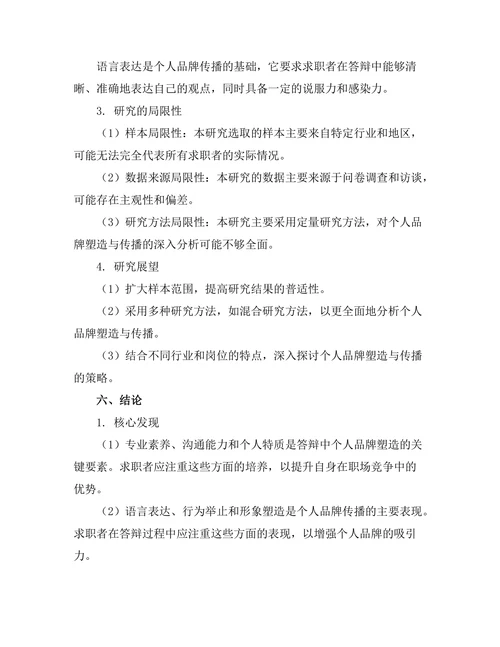 答辩中的个人品牌塑造与传播