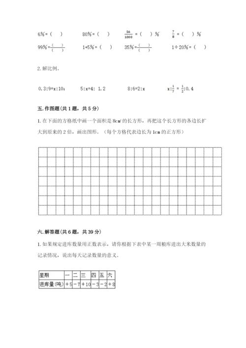 人教版六年级下册数学期末测试卷及答案【精选题】.docx