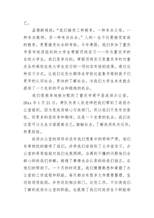 大学生实习个人小结.docx