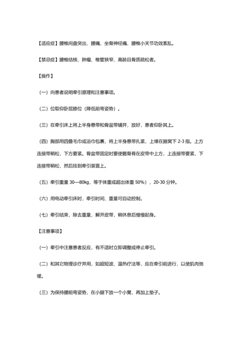 康复科操作专项规程理疗操作部分.docx