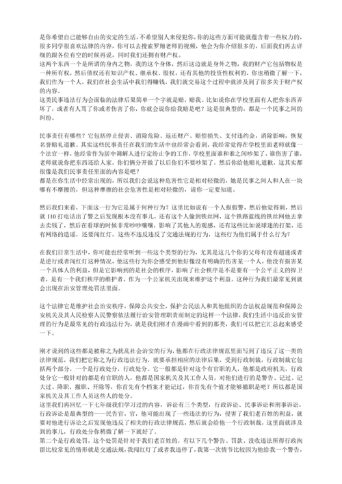 5.1法不可违 讲义