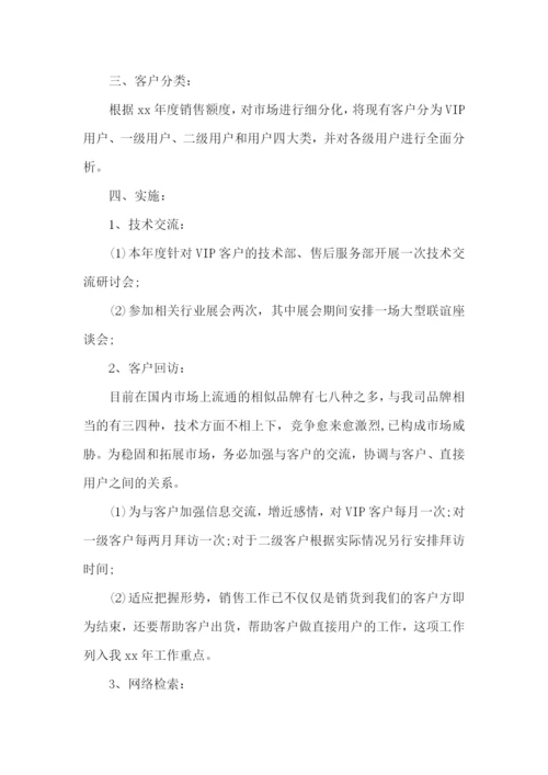 销售工作计划【荐】.docx