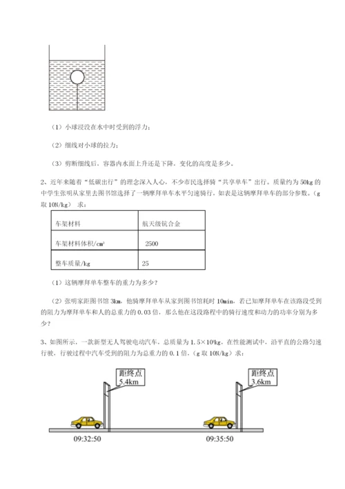 小卷练透广东茂名市高州中学物理八年级下册期末考试专题测评B卷（附答案详解）.docx