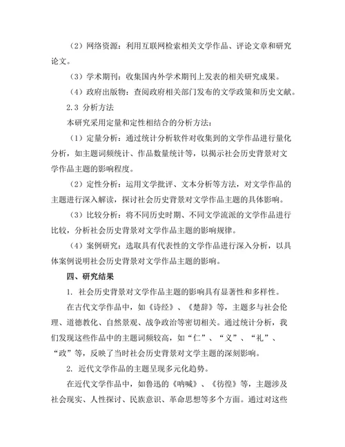 社会历史背景对文学作品主题的影响