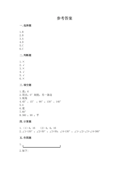 北京版四年级上册数学第四单元 线与角 测试卷带答案（名师推荐）.docx