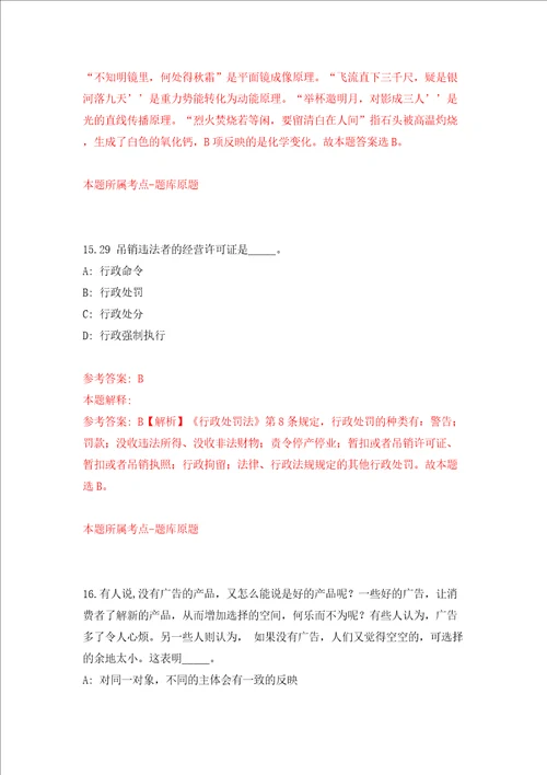 四川省泸定县经济和商务合作局关于公开招考2名投资促进专业人才同步测试模拟卷含答案0