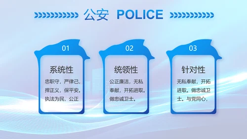 蓝色大气公安警察年终工作总结PPT