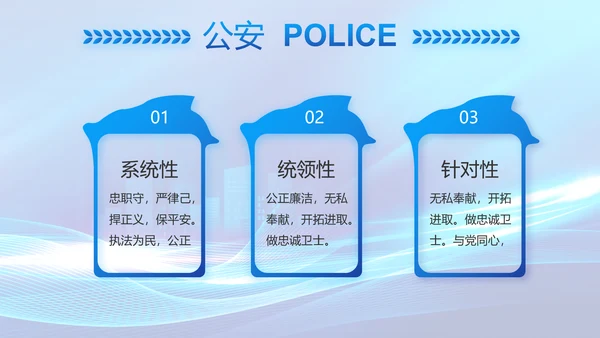 蓝色大气公安警察年终工作总结PPT