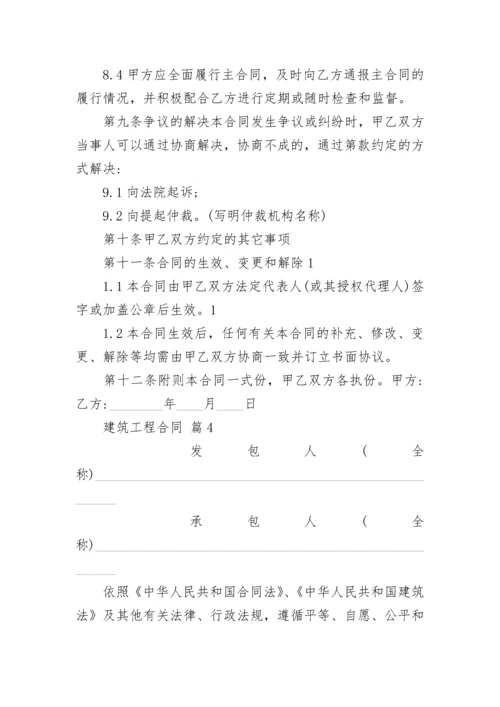 建筑工程合同_1.docx