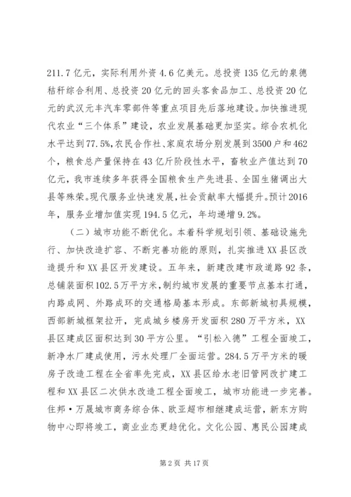 我市关于全面建成小康社会的调研报告.docx